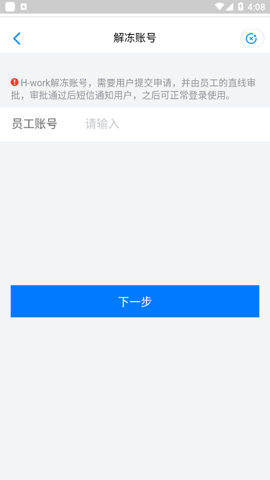 海尔hwork员工版app截图1