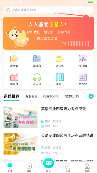 新东方外语教学平台截图1