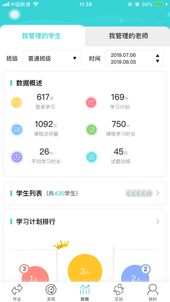 新东方外语教学平台截图2