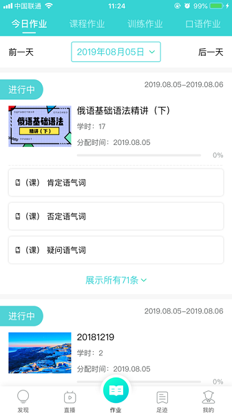新东方外语教学平台截图3