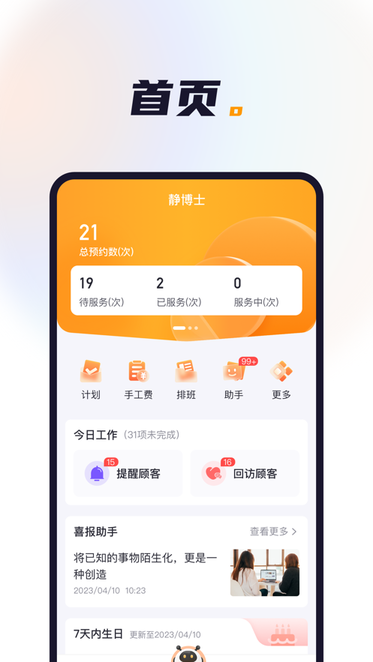 喜鹊喜报pro安卓手机截图2