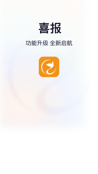 喜鹊喜报pro安卓手机截图4