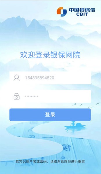 中国银保网院app手机截图3