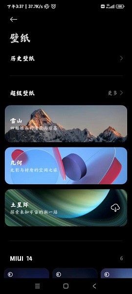 小米几何超级壁纸安装包截图3