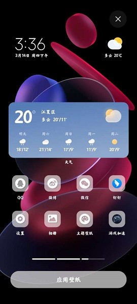 小米几何超级壁纸安装包截图4