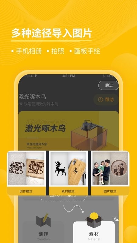 激光啄木鸟官方版(laserpecker)最新版截图1