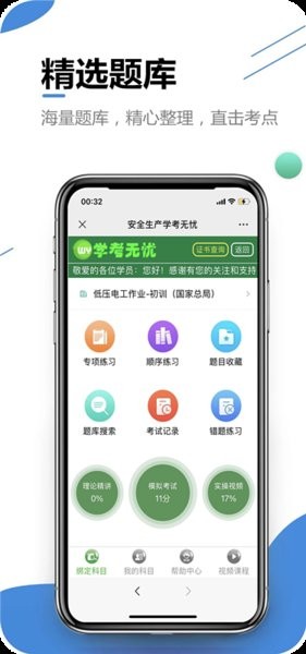 学考无忧app截图1