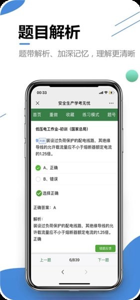 学考无忧app截图2