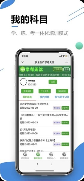 学考无忧app截图3