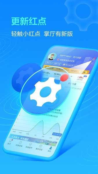 中国四川移动掌厅app手机版最新版截图1