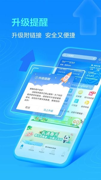 中国四川移动掌厅app手机版最新版截图2