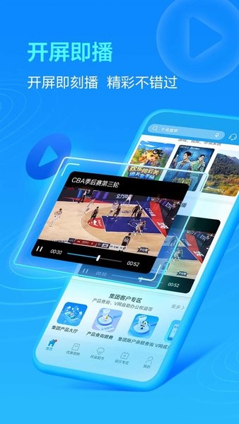 中国四川移动掌厅app手机版最新版截图3