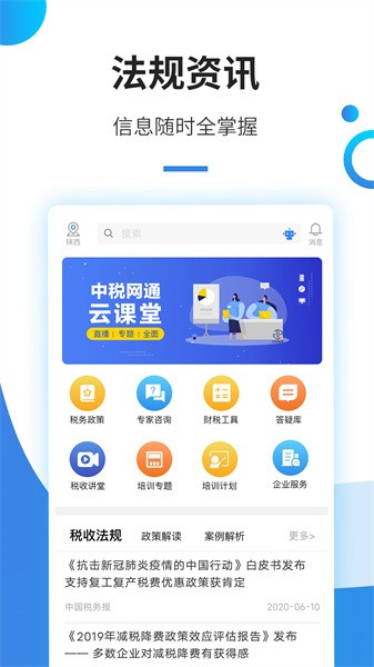 中税网通软件截图1