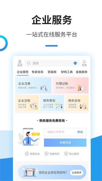 中税网通软件截图2