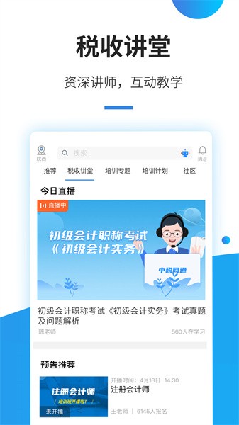 中税网通软件截图3