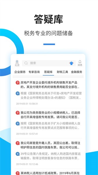 中税网通软件截图5