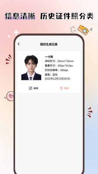 大头证件照软件截图3