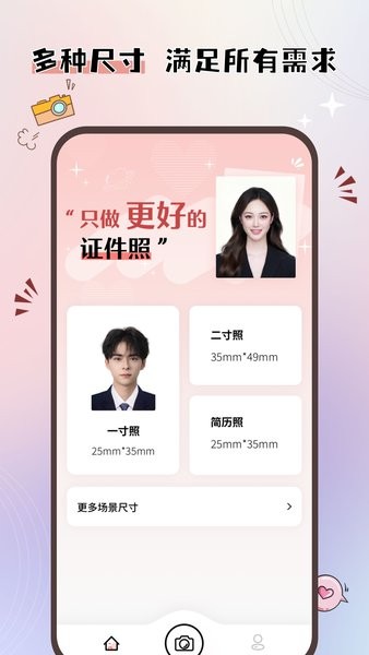 大头证件照软件截图4