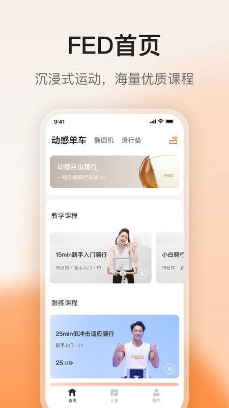 fed运动app