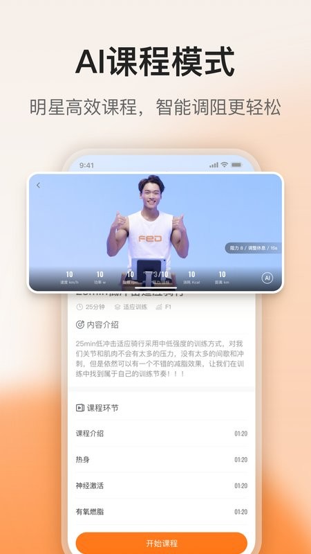 fed智能健身截图3