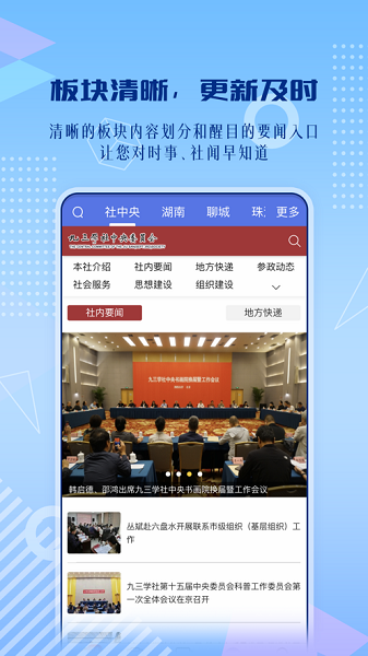 社员之家5.0