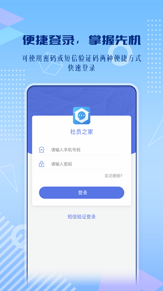 社员之家app 九三学社截图1