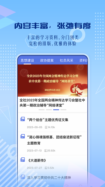 社员之家app 九三学社截图2
