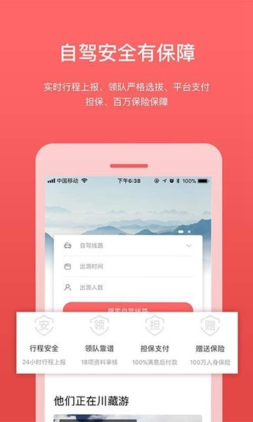 路途软件截图1