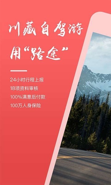 路途软件截图2
