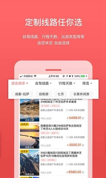 路途软件截图4