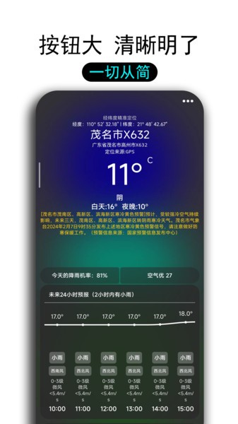 透明天气时钟最新版