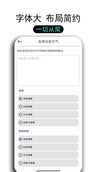 透明天气预报app截图5
