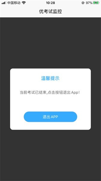 优考试云视截图2