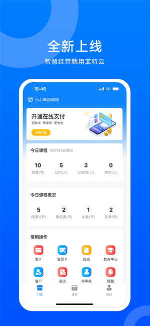 菲特云app截图4