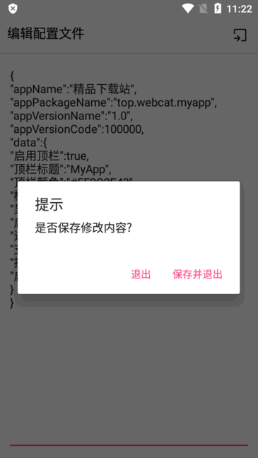 网页打包apk工具安卓截图
