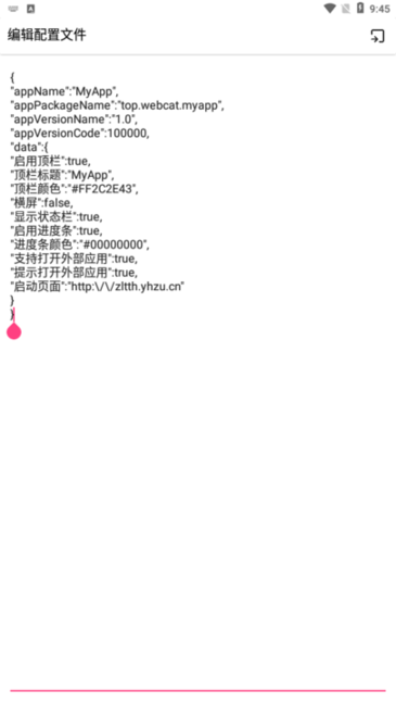 网页打包apk工具安卓截图