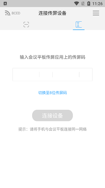 传屏助手maxhub最新版截图4