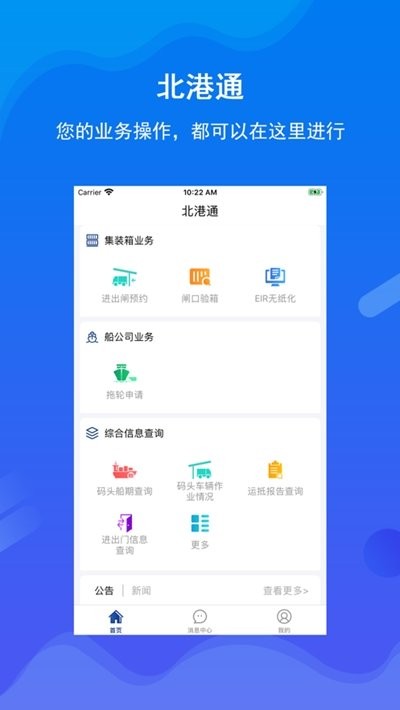 北港通车辆预约截图2