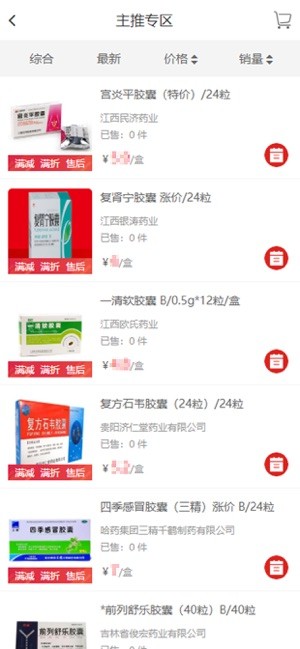 方舟药业官方截图1