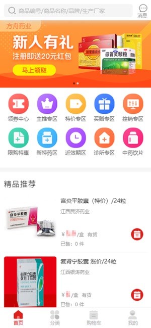 方舟药业官方截图3