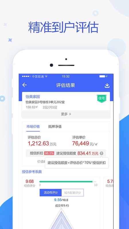 智慧估价系统最新版