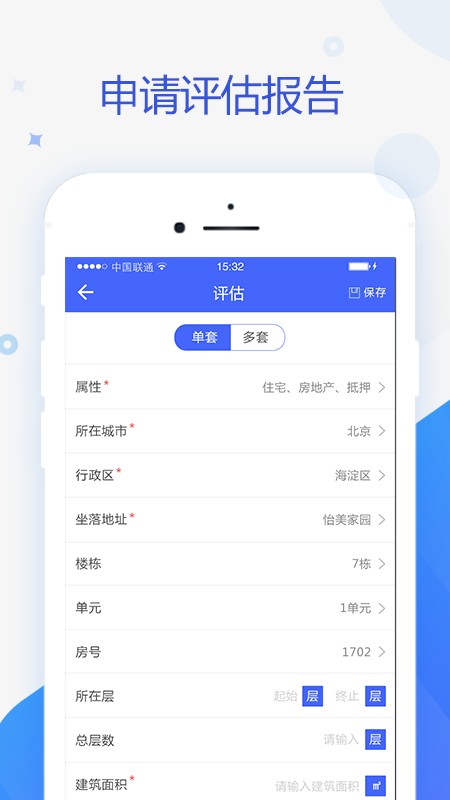 智慧估价系统截图3