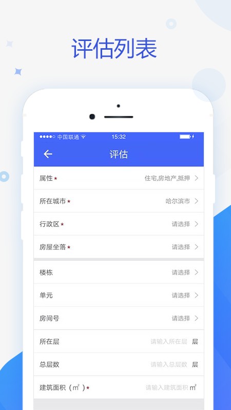 智慧估价系统截图4