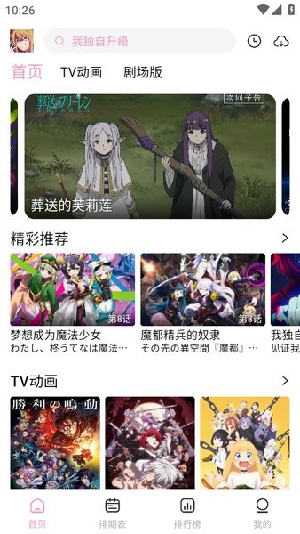 宫下动漫官方app截图1