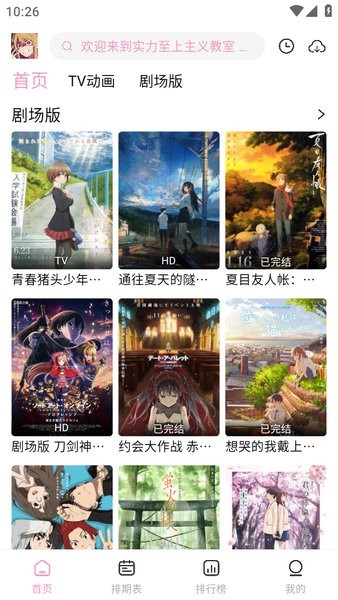 宫下动漫官方app截图2