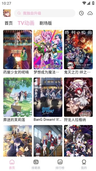 宫下动漫官方app截图3