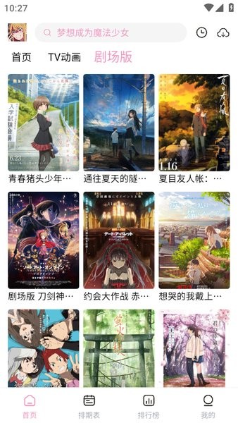 宫下动漫官方app截图4