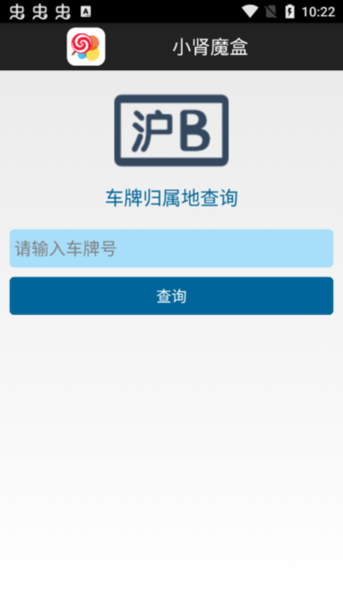 小肾魔盒2024最新安装包截图