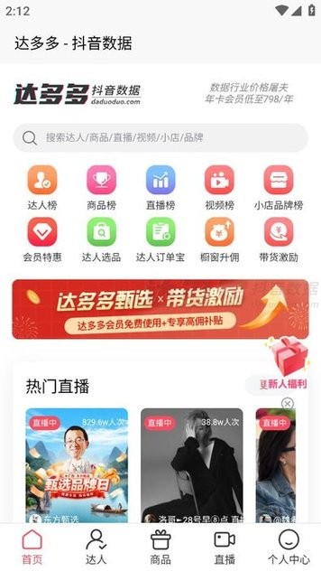 达多多抖音数据分析最新版截图1