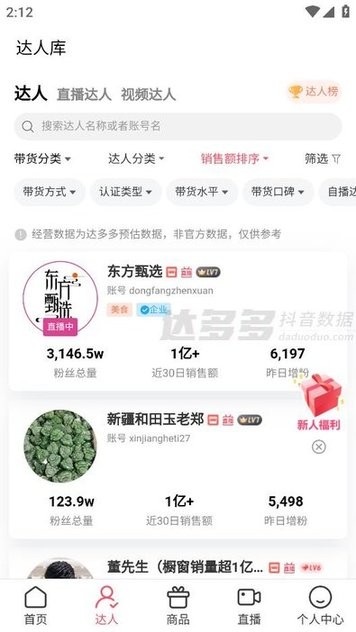 达多多抖音数据分析最新版截图4